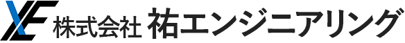 株式会社祐エンジニアリング