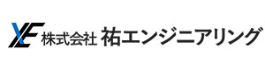 株式会社祐エンジニアリング 採用ホームページ